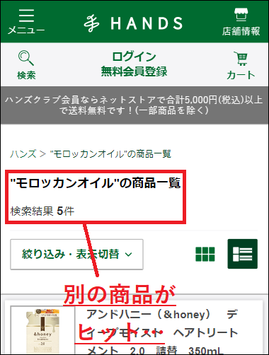 モロッカンオイル 東急ハンズ