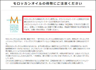 モロッカンオイル 東急ハンズ